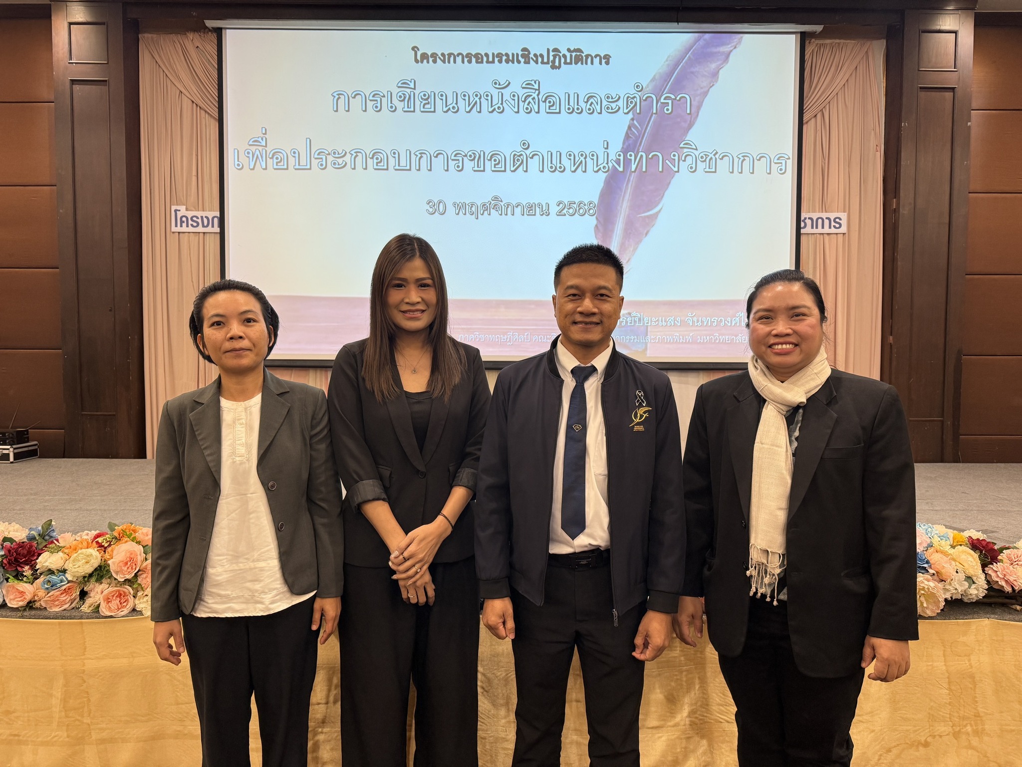 โครงการอบรมเชิงปฏิบัติการ : การเขียนหนังสือและตำราเพื่อประกอบการขอตำแหน่งทางวิชาการ
