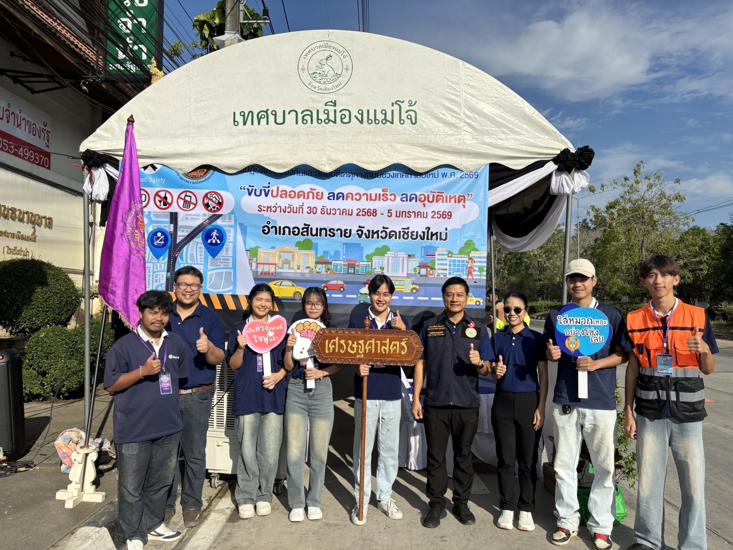 เศรษฐศาสตร์อาสา “ ธนาคารความดี” นำนักศึกษาอาสาสมัคร ร่วมรณรงค์ขับขี่ปลอดภัย และให้บริการประชาชน ร่วมกับจุดบูรณาการร่วมความปลอดภัยบนท้องถนน