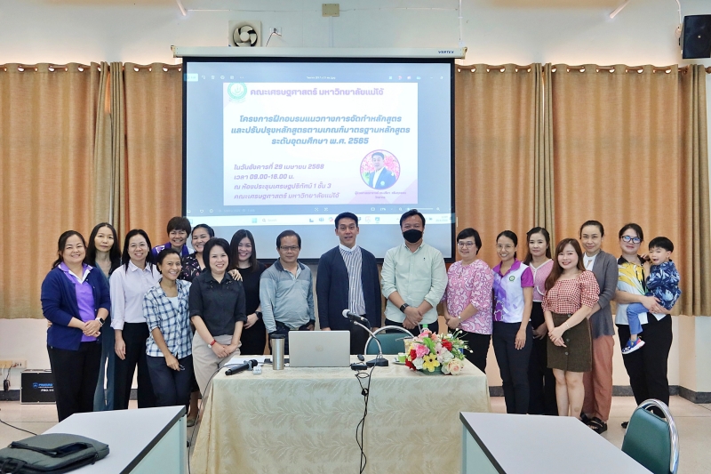 คณะเศรษฐศาสตร์ จัดโครงการฝึกอบรมแนวทางการจัดทำหลักสูตรและปรับปรุงหลักสูตร ตามเกณฑ์มาตรฐานหลักสูตรระดับอุดมศึกษา พ.ศ. 2565
